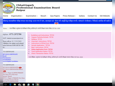 CG TET Admit Card 2020: छत्तीसगढ़ टेट ऐडमिट कार्ड आज किसी भी समय संभव, पढ़ें डीटेल