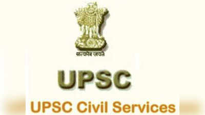 UPSC ने उमेदवारांना दिली ही नवी सुविधा