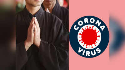 Namaste and Coronavirus : कोरोना वायरस से बचने के लिए Handshake की जगह करें Namaste, जानें और भी फायदे