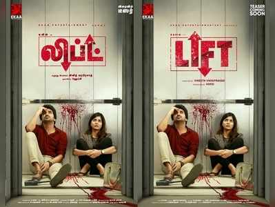 Lift tamil movie ரத்தக் கறையுடன் லிப்ட்; உள்ளே கவினும் அம்ரிதாவும் - பர்ஸ்ட் லுக் வெளியானது!