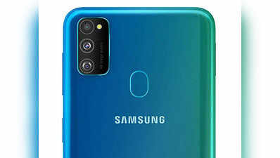 Samsung Galaxy M30s की बिक्री शुरू, इसमें है 128 जीबी स्टोरेज
