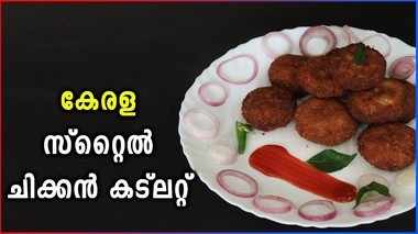 Chicken Cutlet (ചിക്കൻ കട്ലറ്റ്) - Kerala style Recipe