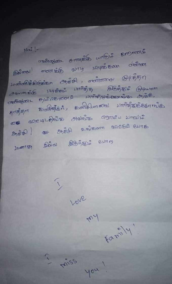 தற்கொலை கடிதம்