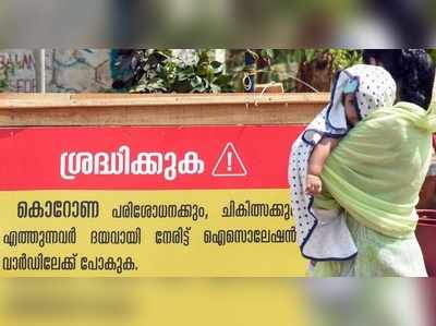 കൊറോണ; മലപ്പുറത്ത് ആശങ്കയൊഴിയുന്നു. 130 ഫലങ്ങളും നെഗറ്റീവ്