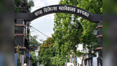 बिहारः पटना मेडिकल कॉलेज में इटली से लौटे एक आईपीएस समेत कोरोना के 4 संदिग्ध भर्ती