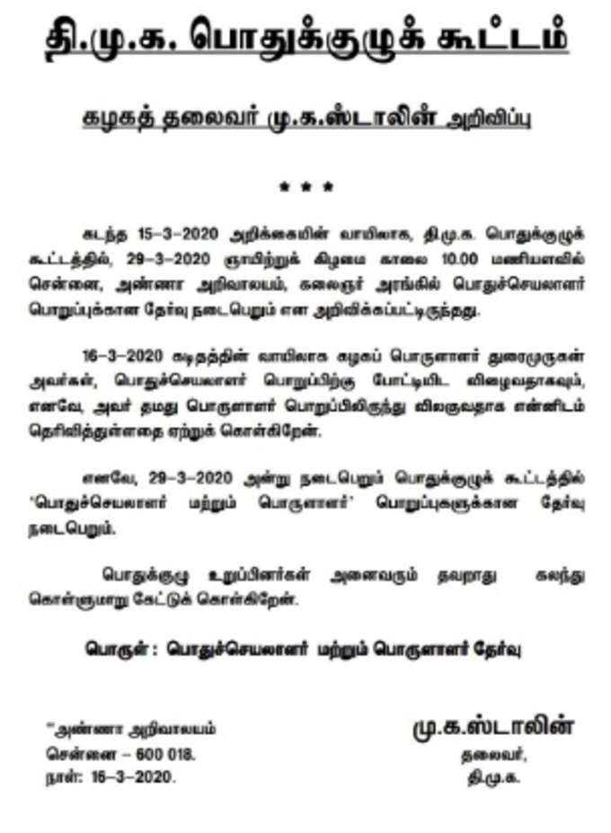 ஸ்டாலின் அறிக்கை