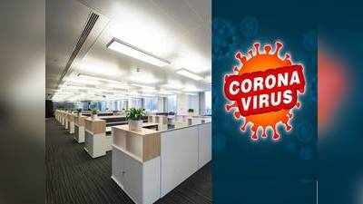 Coronavirus Safety Tips: ऑफिस में रखें इन 5 बातों का ध्यान, कोरोना वायरस के संक्रमण से बचने में मिलेगी मदद