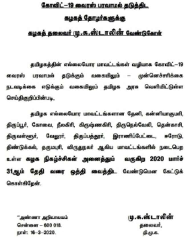 ஸ்டாலின் அறிக்கை