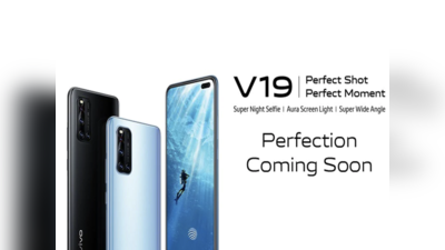 Vivo V19 లాంచ్ పక్కా.. ధర విషయంలో రియల్ మీకి షాక్!