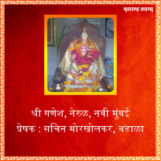 ​श्री गणेश, नेरुळ, नवी मुंबई