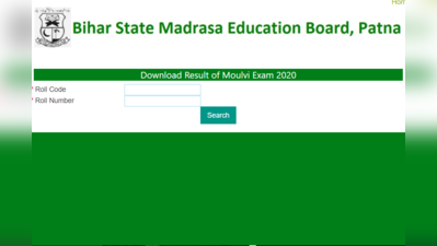 Bihar Madrasa Board Result 2020: बिहार मदरसा बोर्ड रिजल्ट घोषित, यहां देखें