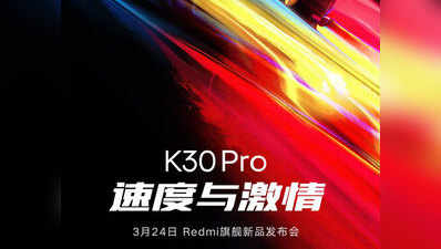 Redmi K30 Pro 5G होगा स्नैपड्रैगन 865 चिपसेट वाला सबसे सस्ता फोन