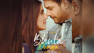 Bhula Dunga First Look: आंखों में आंखे डाले एक-दूसरे में खोए दिखे सिद्धार्थ शुक्ला-शहनाज