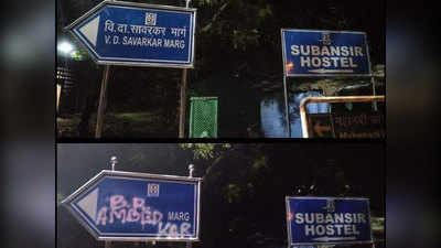 जेएनयू में सड़क का नामकरण सावरकर के नाम पर किया गया,  छात्रसंघ ने की आलोचना