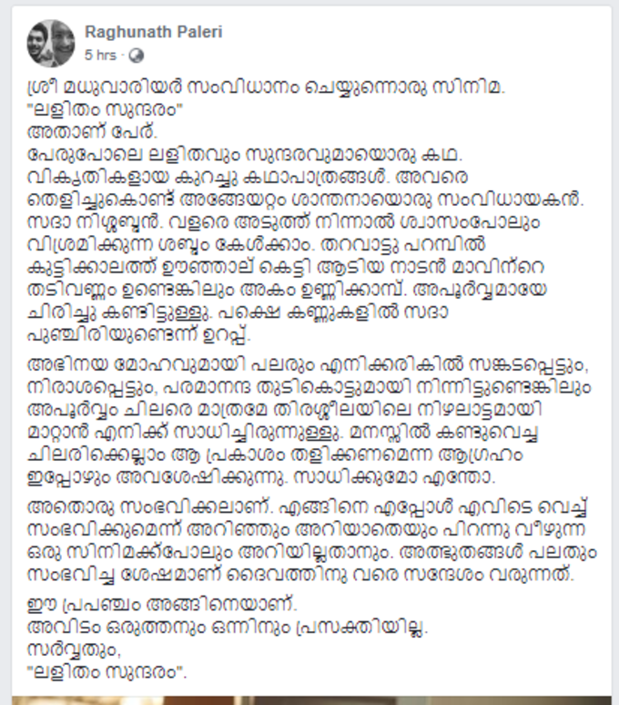 ​​രഘുനാഥ് പലേരിയുടെ ഫേസ്ബുക്ക് പോസ്റ്റ്