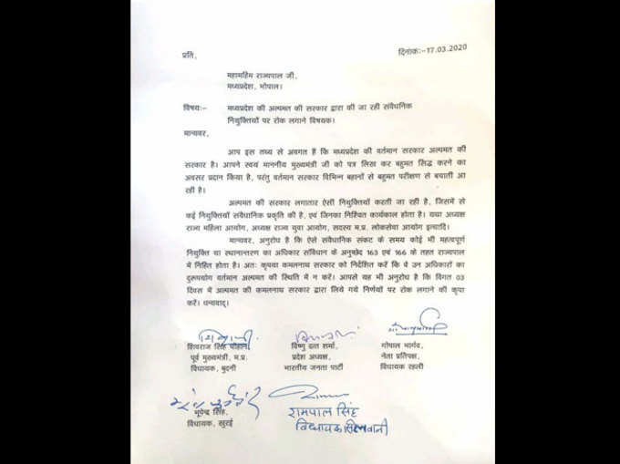 मध्य प्रदेश के बीजेपी नेताओं ने राज्यपाल लालजी टंडन को लिखी चिट्ठी। कमलनाथ सरकार के अल्पमत में होने का हवाला देकर नई राजनीतिक नियुक्तियों पर रोक की मांग।