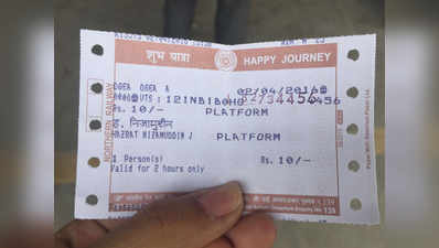 स्टेशनों पर बेवजह न जुटे भीड़, अब उत्तर रेलवे ने भी बढ़ाए प्लैटफॉर्म टिकट के दाम