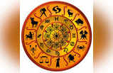 Daily Horoscope आजचे राशीभविष्य: दि. १८ मार्च २०२०