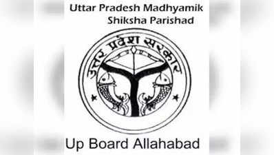 UP Board 2020: कॉपियों की जांच पर लग गई रोक, रिजल्ट पर भी असर