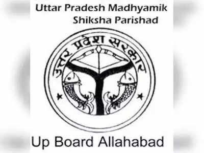 UP Board 2020: कॉपियों की जांच पर लग गई रोक, रिजल्ट पर भी असर