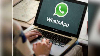 बिना फोन छुए कंप्यूटर पर चलाएं WhatsApp, जानें आसान ट्रिक