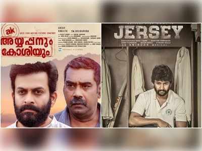 അയ്യപ്പനും കോശിയും ഇനി തെലുങ്കിലേക്കും; റീമേക്ക്‌ അവകാശം നേടി ‘ജേഴ്സി’ നിർമ്മാതാവ്‌