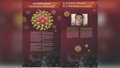 ‘करोना’ व्हायरसची ABCD सांगणारं देशातील पहिलं व्हर्च्युअल प्रदर्शन
