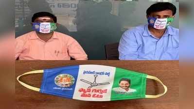 వైసీపీ కరోనా మాస్క్‌లు.. సోషల్ మీడియా పబ్లిసిటీ పీక్స్