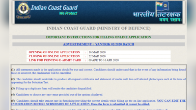 Indian Coast Guard Yantrik 2020: 10वीं पास के लिए अफसर बनने का मौका, यहां करें आवेदन