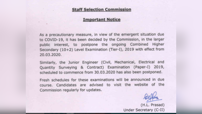 SSC CHSL Exam Cancelled 2020: कोरोना वायरस के कारण एसएसएसी ने ये एग्जाम किए कैंसल