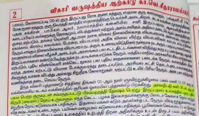 ஆற்காடு பஞ்சாங்கம்