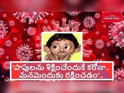 దేవుడిపై వర్మ నీఛమైన కామెంట్స్.. కరోనాతో ఎఫైర్ ఉందంటూ మత పెద్దల్నీ వదల్లేదు