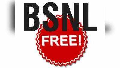 BSNL அதிரடி! Work from Home செய்பவர்களுக்கு தினமும் 5GB டேட்டா இலவசம்!