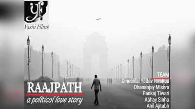 राजनीति पर कड़ा प्रहार है राजपथ, भोजपुरी की सबसे बड़ी फिल्म होगी: अनिल अजीताभ