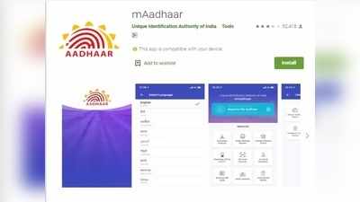 mAadhaar: ಮನೆಯಲ್ಲೇ ಆಧಾರ್ ಕಾರ್ಡ್ ಪಡೆಯಬಹುದು.. ಹೇಗೆ ಗೊತ್ತಾ?