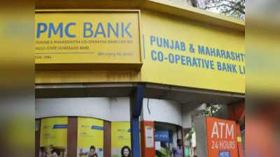 रिजर्व बैंक ने PMC पर प्रतिबंध तीन महीने और बढ़ाया, पुनर्गठन का नहीं है अधिकार