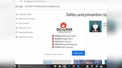 कोरोना वायरस से जंग: गूगल ने लॉन्च की वेबसाइट, जानें इसके बारे में