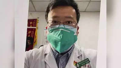 चीन सरकारने डॉक्टर ली कुटुंबीयांची मागितली माफी