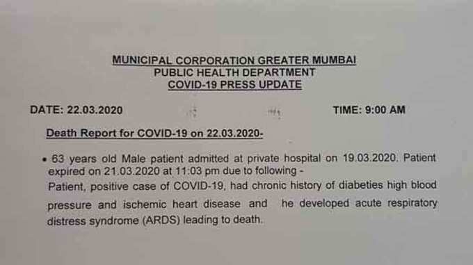 मुंबई के एक अस्पताल में कोरोना पॉजिटिव एक 65 साल के मरीज की मौत। ब्लड प्रेशर और डायबिटीज का भी मरीज था शख्स।