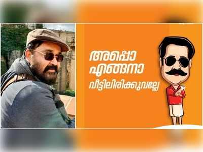 നന്ദി ഒരു വലിയ ഔഷധമാണ്! ട്രോളുകൾക്ക് മറുപടിയെന്നോണം മോഹൻലാലിന്‍റെ കുറിപ്പ്