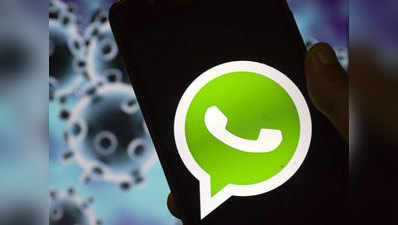 WhatsApp चैटबॉट से पाएं कोरोना वायरस से जुड़ी सही जानकारी, जानें तरीका