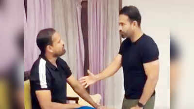 टिकटॉक विडियो में क्रिकेटर यूसुफ पठान ने भाई इरफान को बताया- अजनबी