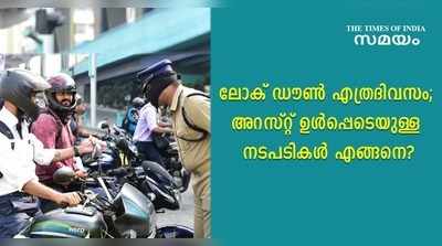 പോലീസ് പിടികൂടുന്നത് ആരെയൊക്കെ; നിർദേശം ലംഘിച്ചാൽ സംഭവിക്കുന്നത് എന്ത്?