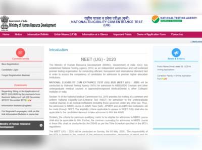 NEET 2020 Postpone: नीट परीक्षा स्थगित होगी या नहीं, पढ़ें सरकार का जवाब