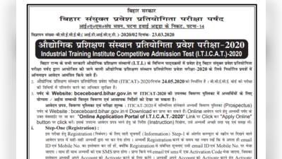 Bihar ITI Admission 2020: आज से रजिस्ट्रेशन शुरू, जानें आवेदन से जुड़ी अहम बातें