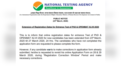 IGNOU Openmat 2020 Last Date: इग्नू ओपनमैट की अंतिम तारीख आगे बढ़ी, जानें नई डेट