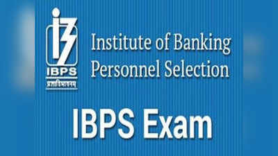 IBPS Results: जानें कब आएगा क्लर्क, पीओ, एसओ का रिजल्ट