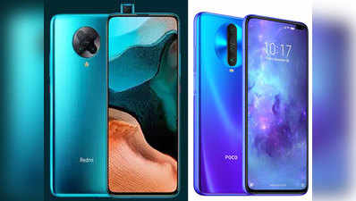 Redmi K30 Pro vs Poco X2: जानें, दोनों स्मार्टफोन्स में कौन सा दमदार