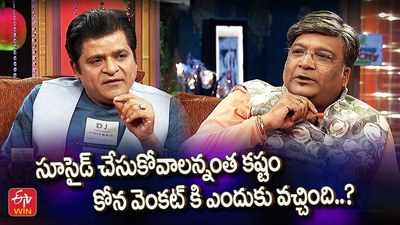 ‘అలీతో సరదాగా’ ప్రోమో.. కూతుళ్లకు ఫీజు కట్టడానికి కూడా లేదు 