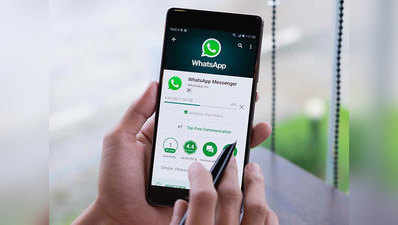 WhatsApp कॉन्टैक्ट्स के लिए लगाएं खास नोटिफिकेशन रिंगटोन, नहीं छूटेंगे जरूरी मेसेज